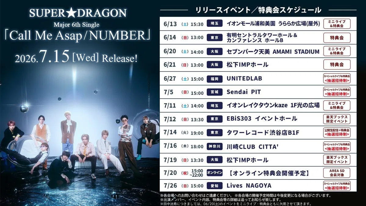 リリイベ】(埼玉) 2026.7.11 SUPER☆DRAGON 「Call Me Asap/NUMBER