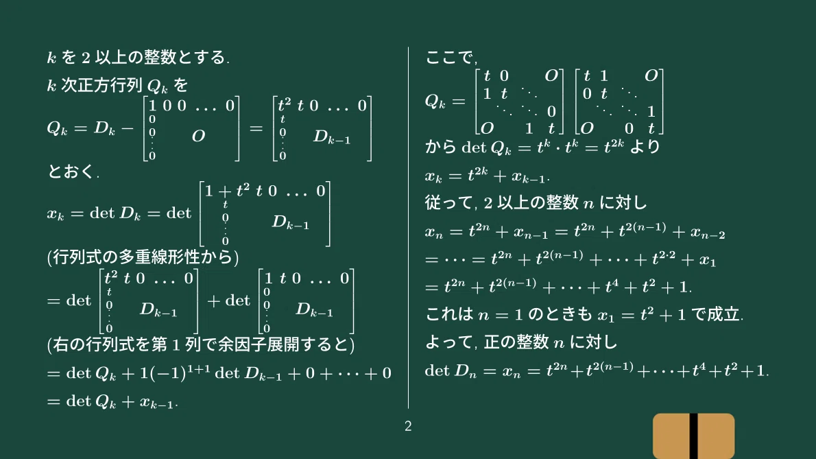 大学院入試】三重対角行列の行列式、2025年度 京都大学大学院 情報学