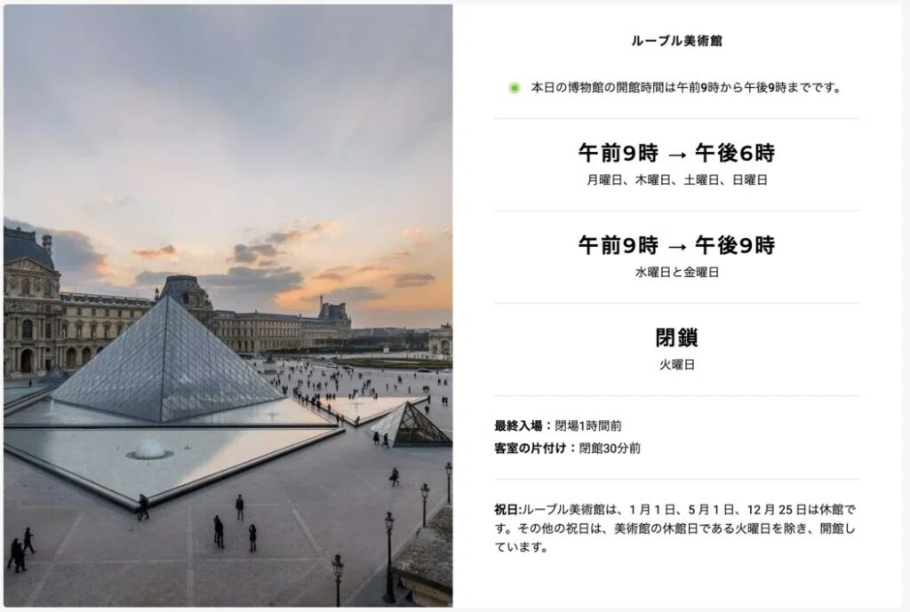 パリ観光】ルーブル美術館のチケット予約方法・買い方｜休館日や営業