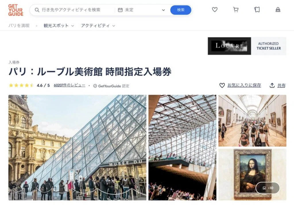 パリ観光】ルーブル美術館のチケット予約方法・買い方｜休館日や営業