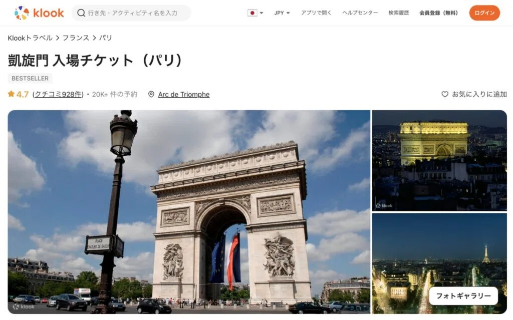 パリ観光】凱旋門のチケット予約方法・買い方まとめ(公式サイト・当日