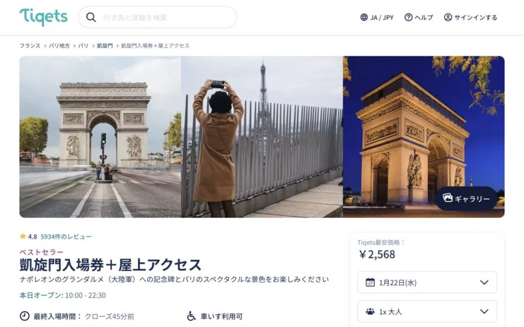 パリ観光】凱旋門のチケット予約方法・買い方まとめ(公式サイト・当日