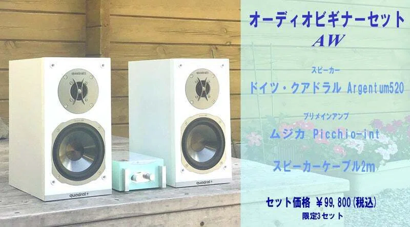 速報！！ビギナーセットに限定モデル！ vol.2｜MUSICA CORPORATION