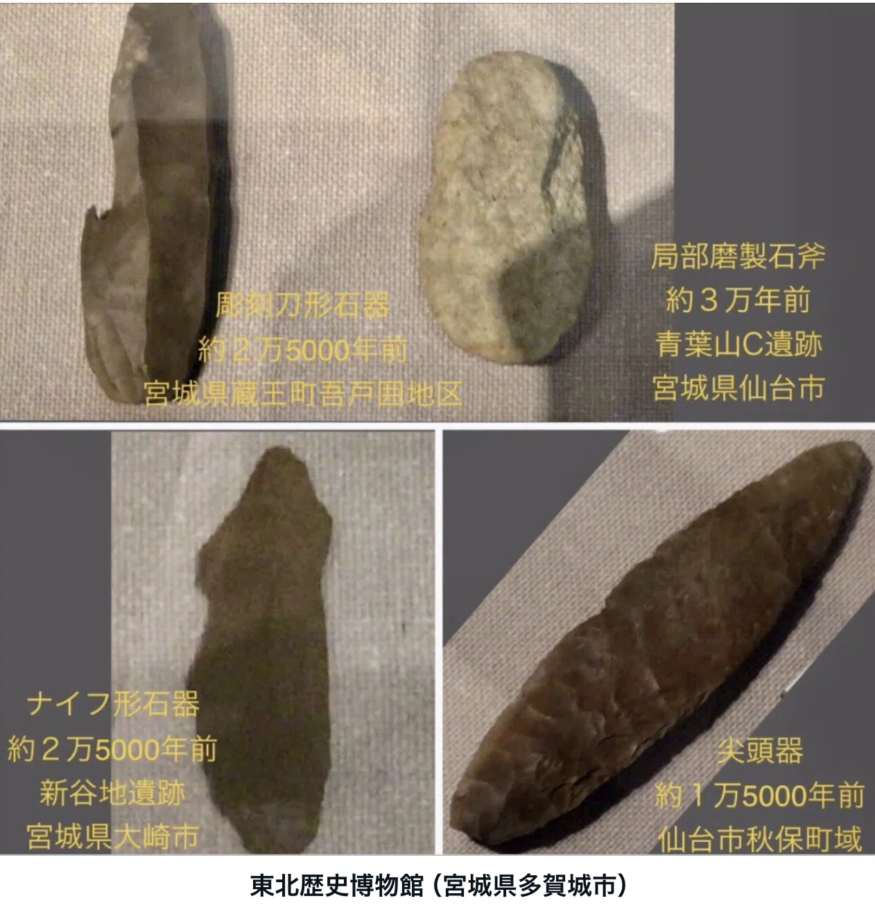 史跡年表」を道標にして〜東北地方①｜タカッチ