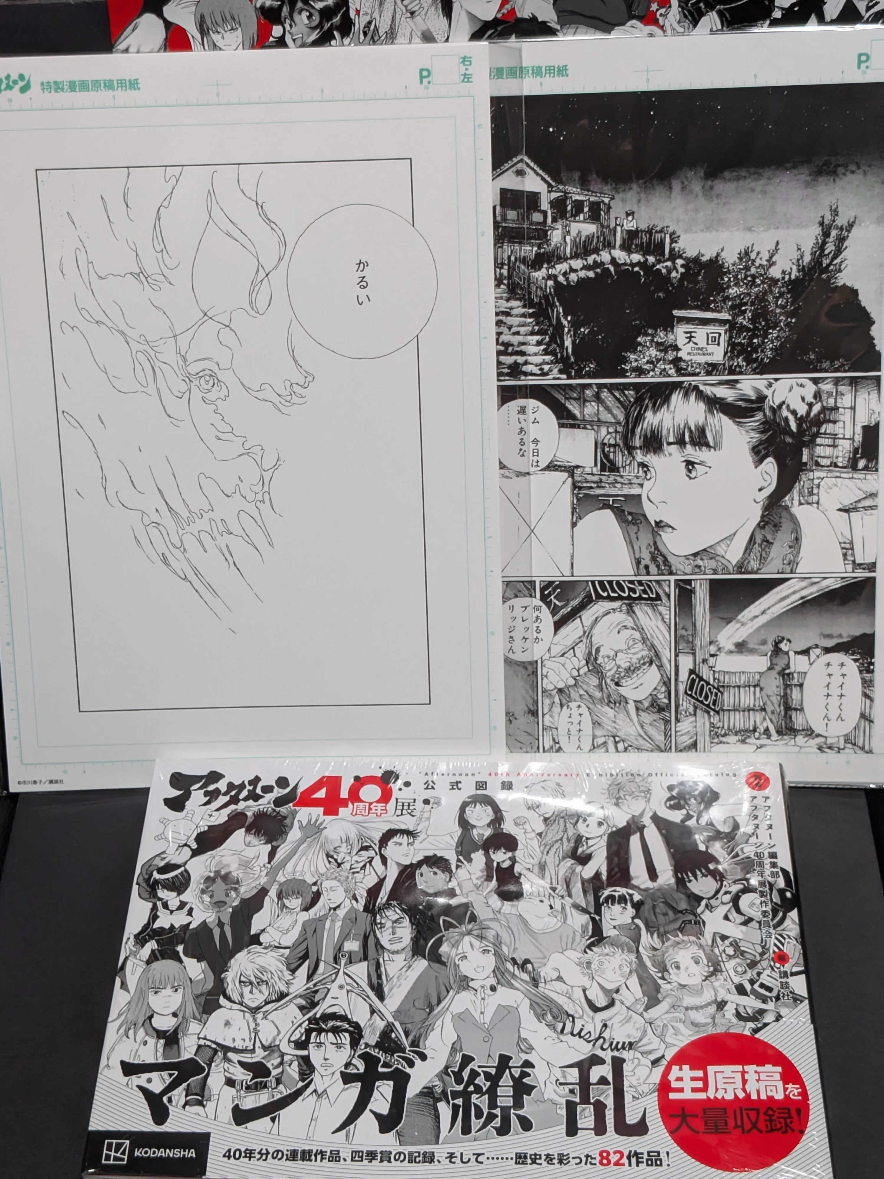56/ 漫画の歴史を感じる、アフタヌーン40周年展 in 池袋サンシャイン
