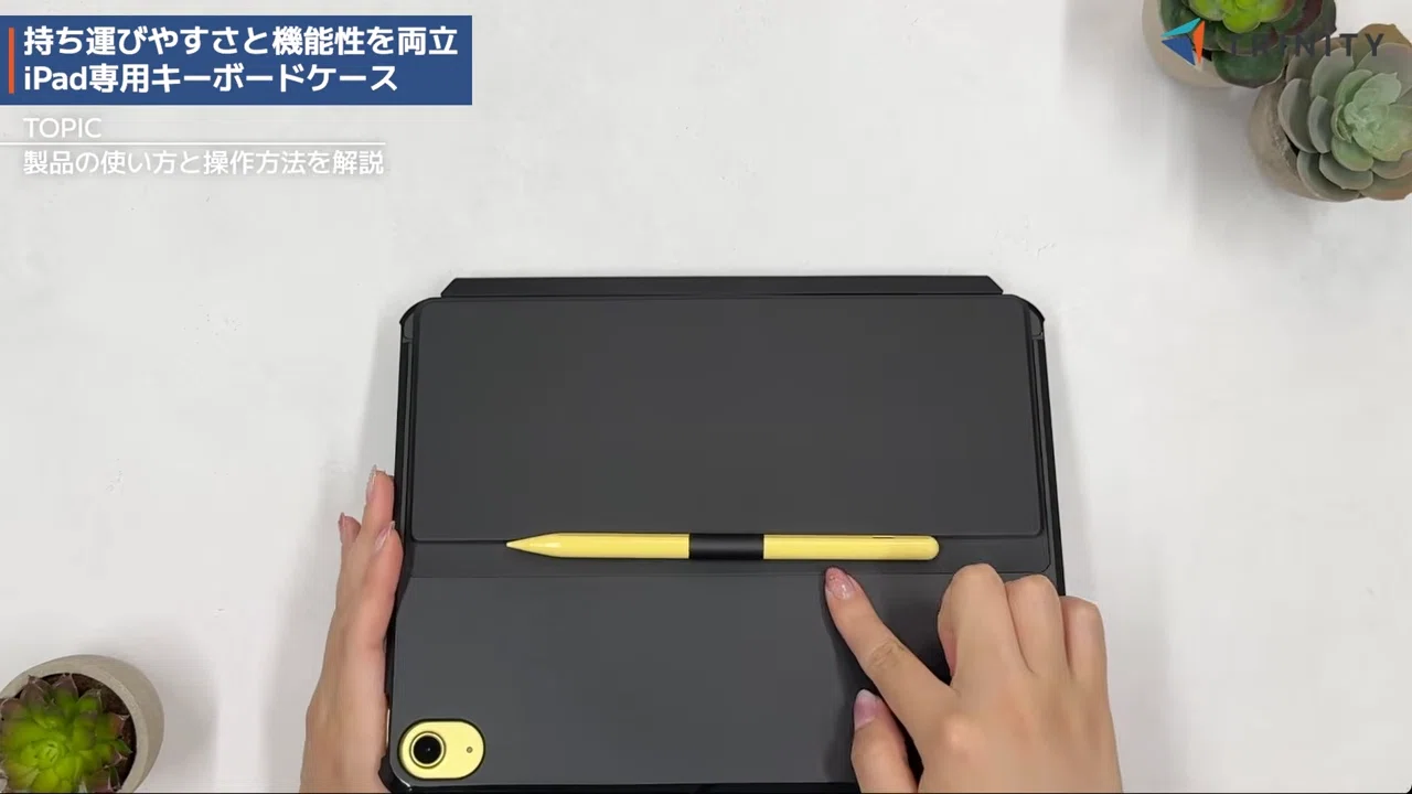 iPadを一瞬でMacBook化！トリニティ「iPad専用ケースキーボード