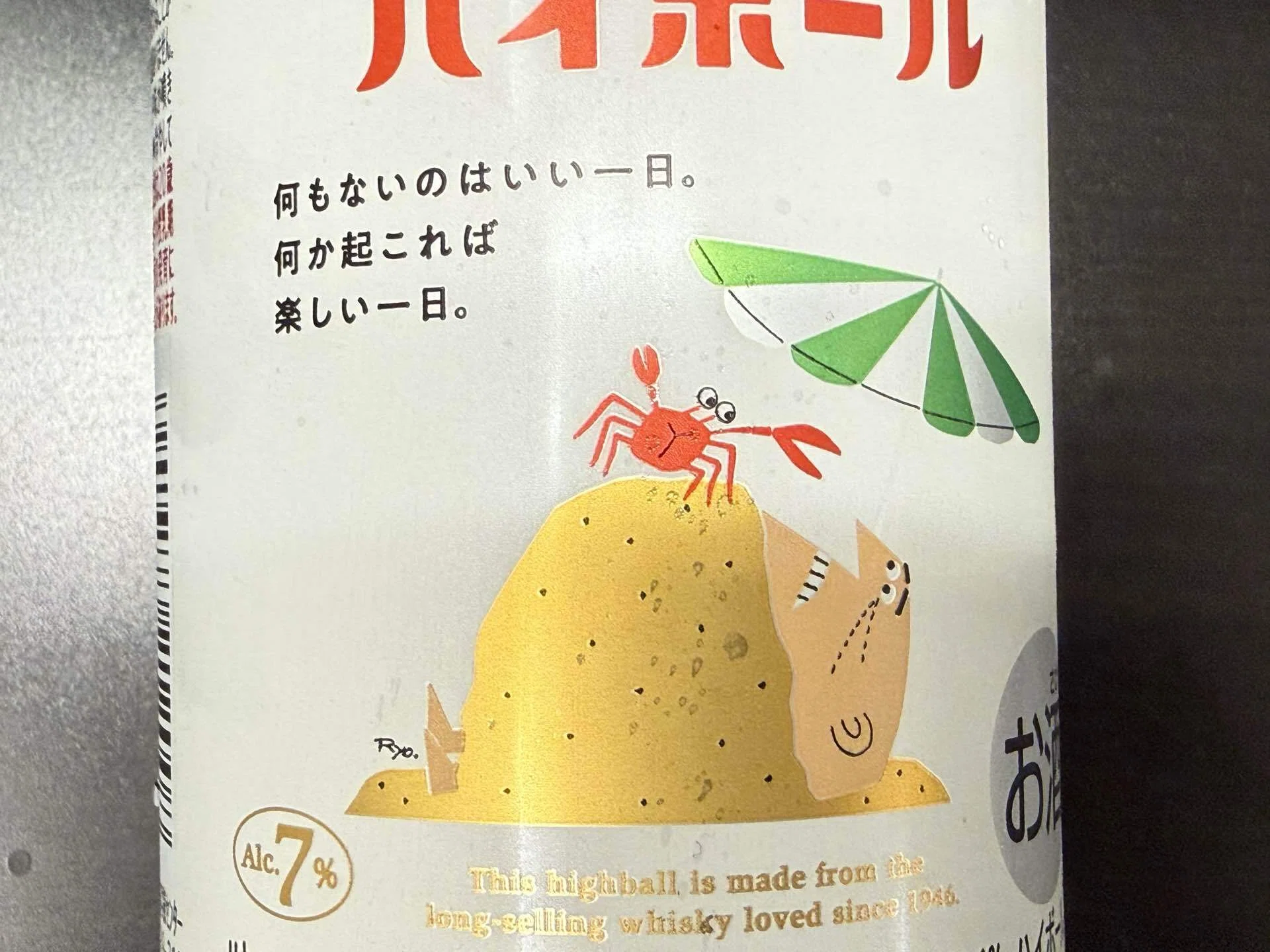アンクルトリス 前編（柳原良平・横濱ハーバー）｜のぶあき