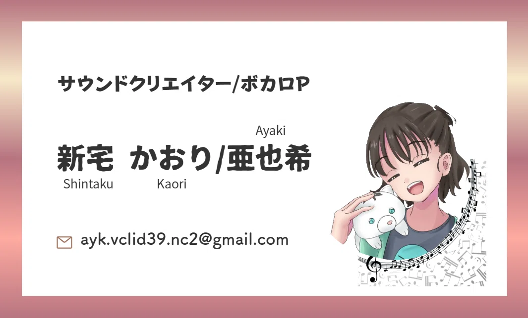 24 Canva乱用！名刺の裏面修正ステッカー｜亜也希(あやき)