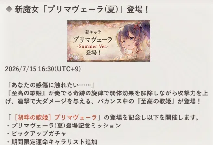 【メメントモリ】キャラ性能解説　［湖畔の歌姫］プリマヴェーラ