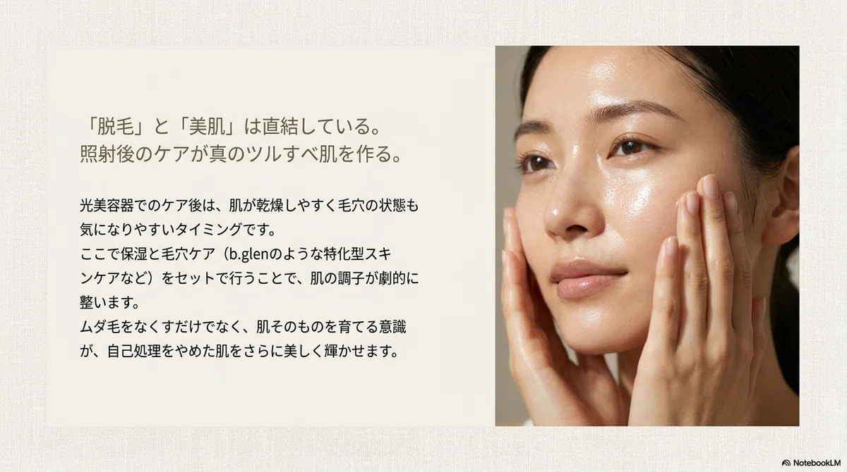 家庭用脱毛器：照射後の肌ケアも忘れずに