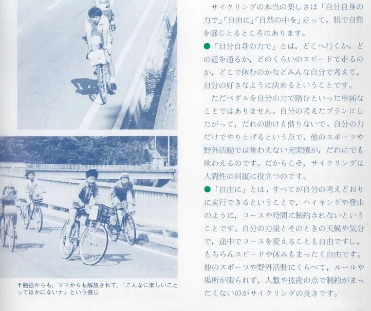 サイクリング」とは何か？ ： サイスポ2026年8月号を読んで思ったこと