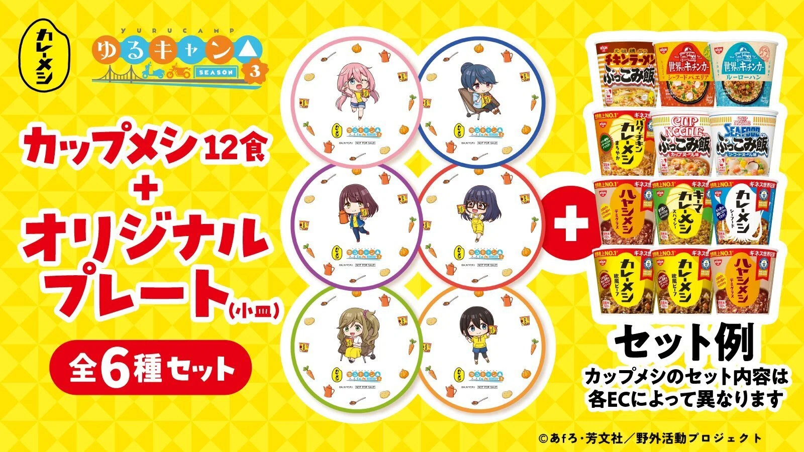 7月のお知らせ】『ゆるキャン△通信』｜アニメ『ゆるキャン