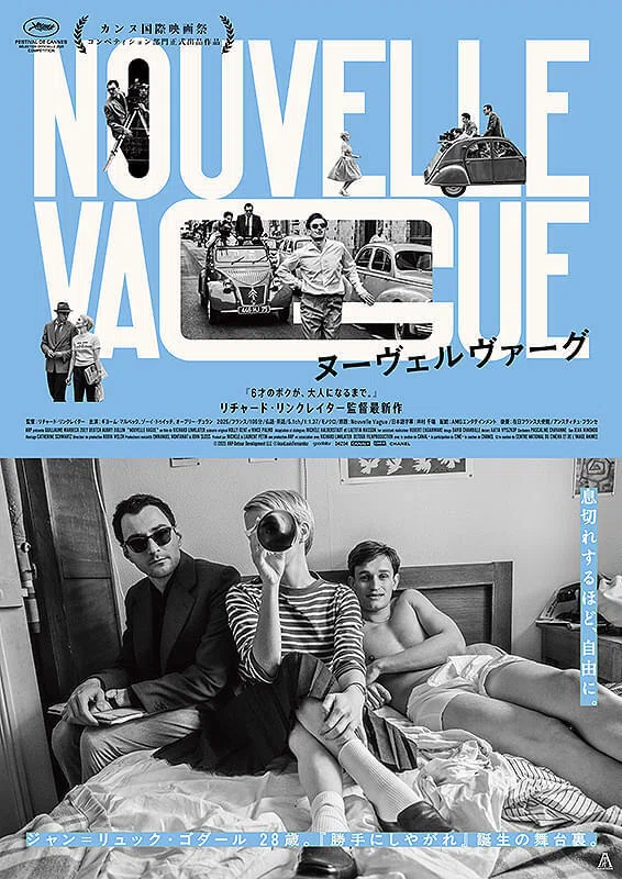映画感想】『ヌーヴェルヴァーグ』は、お洒落で格好よく気持ちの良い