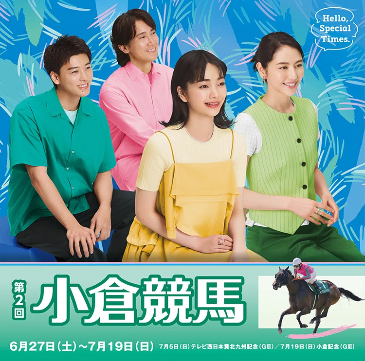 JRA］GIII小倉記念2026サイン考察①出走馬馬名由来｜鳩胸男の