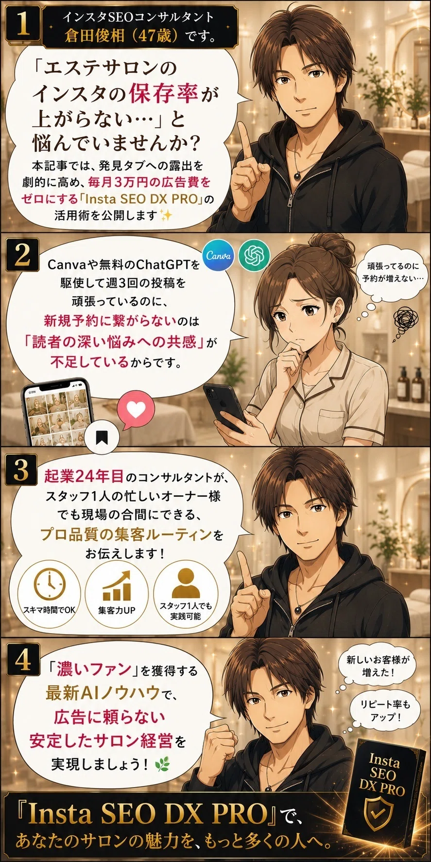 「エステサロンのインスタの保存率が上がらない…」という悩み4コマ図解