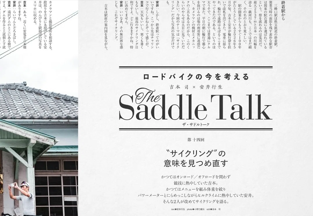サイクリング」とは何か？ ： サイスポ2026年8月号を読んで思ったこと