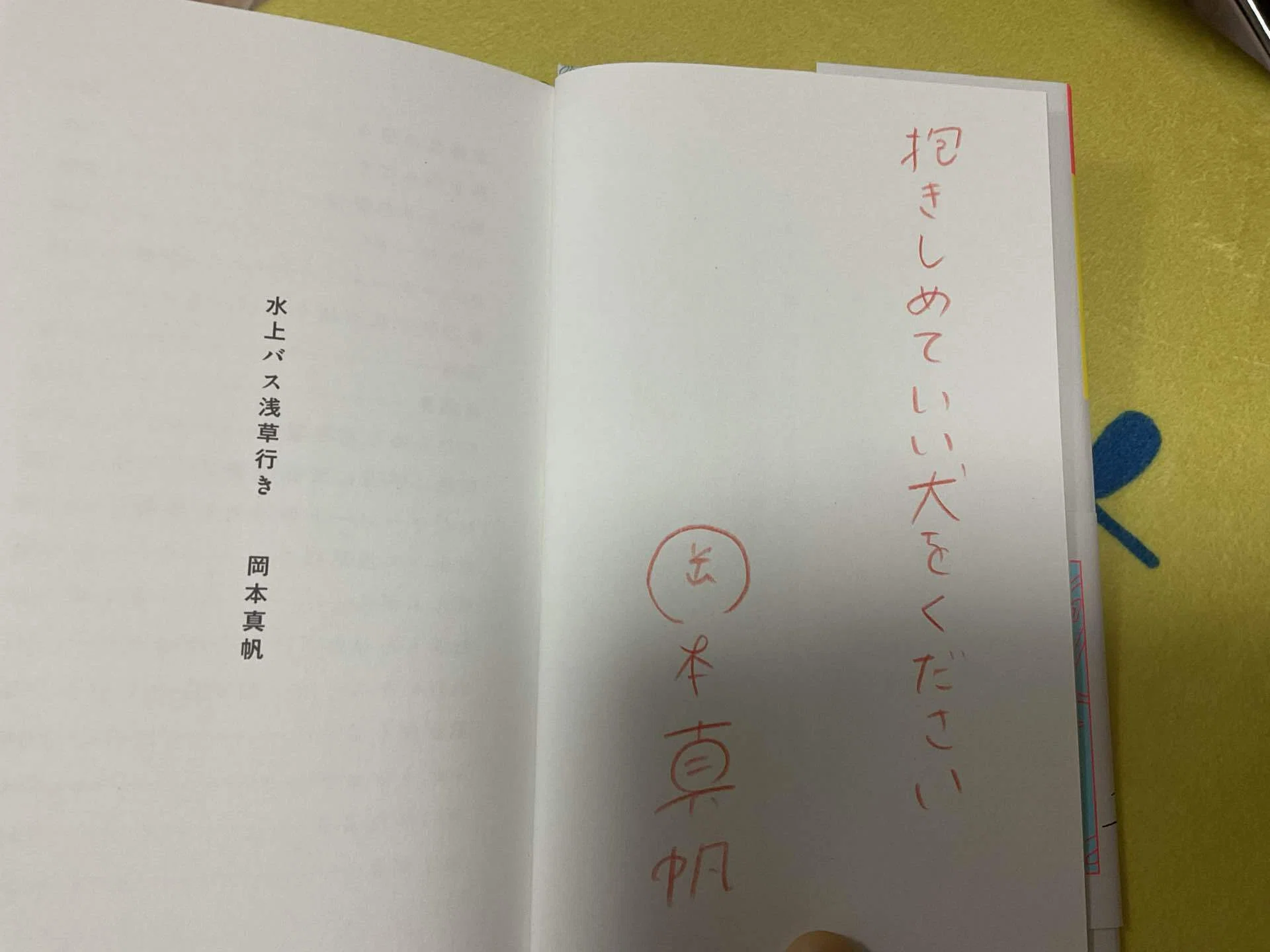 サイン本 サイン本だ！【2026年7月15日：日記】｜野咲き