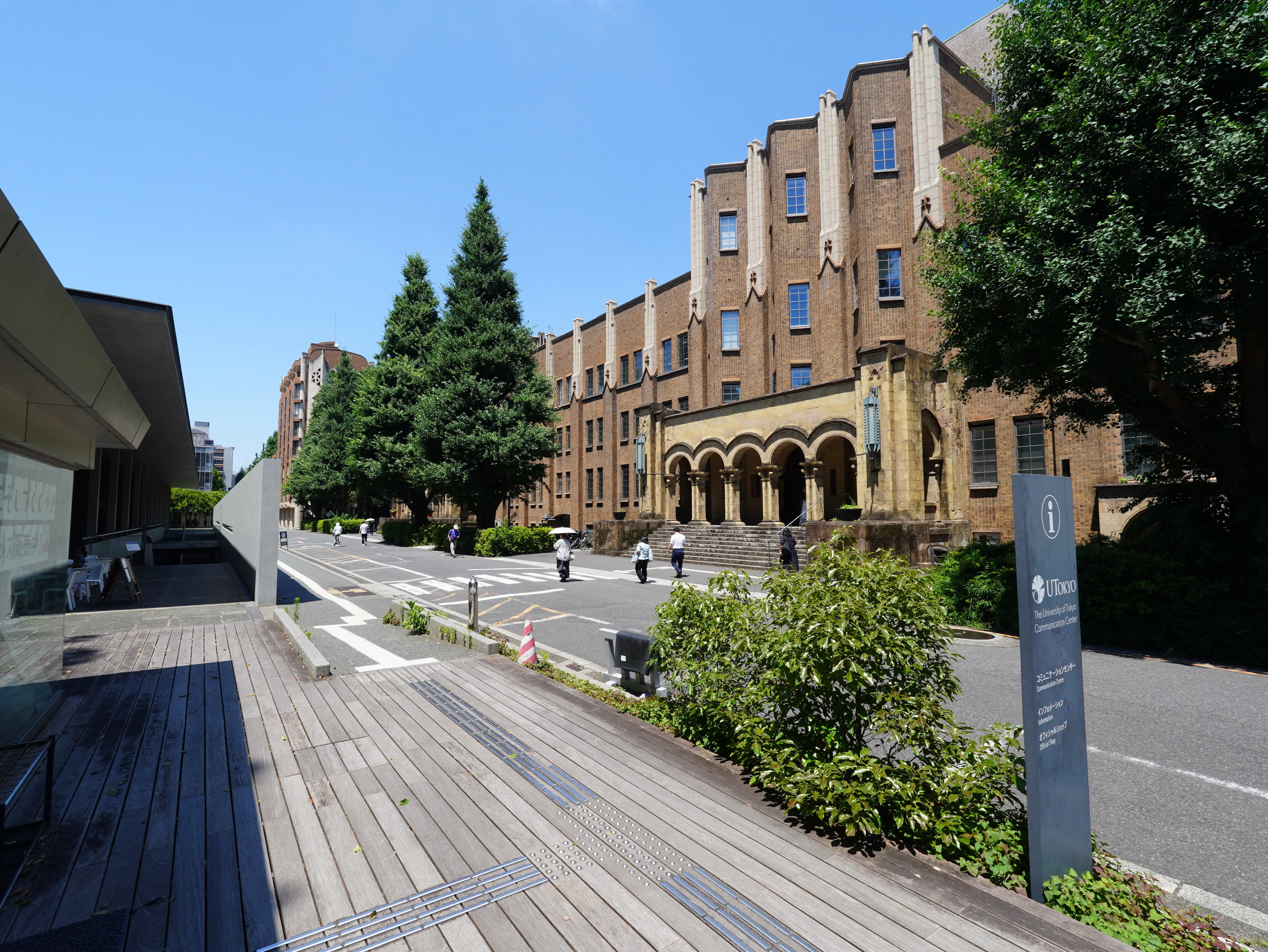 東京大学｜物腰柔らかい相模原市民