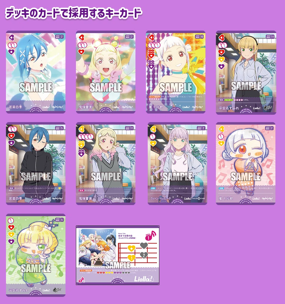 初心者向け】Liella!でラブカをはじめよう！【デッキ紹介】｜日曜大工