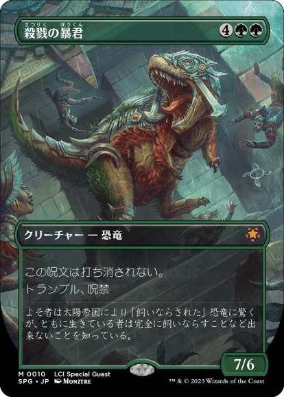 MTG 『君臨するもの、インドミナス・レックス』 君臨するもの、インド