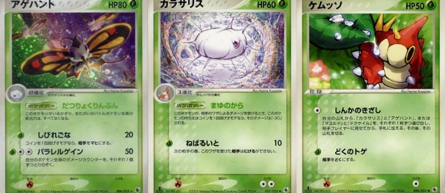 ポケカの歴代アゲハント｜リユルン