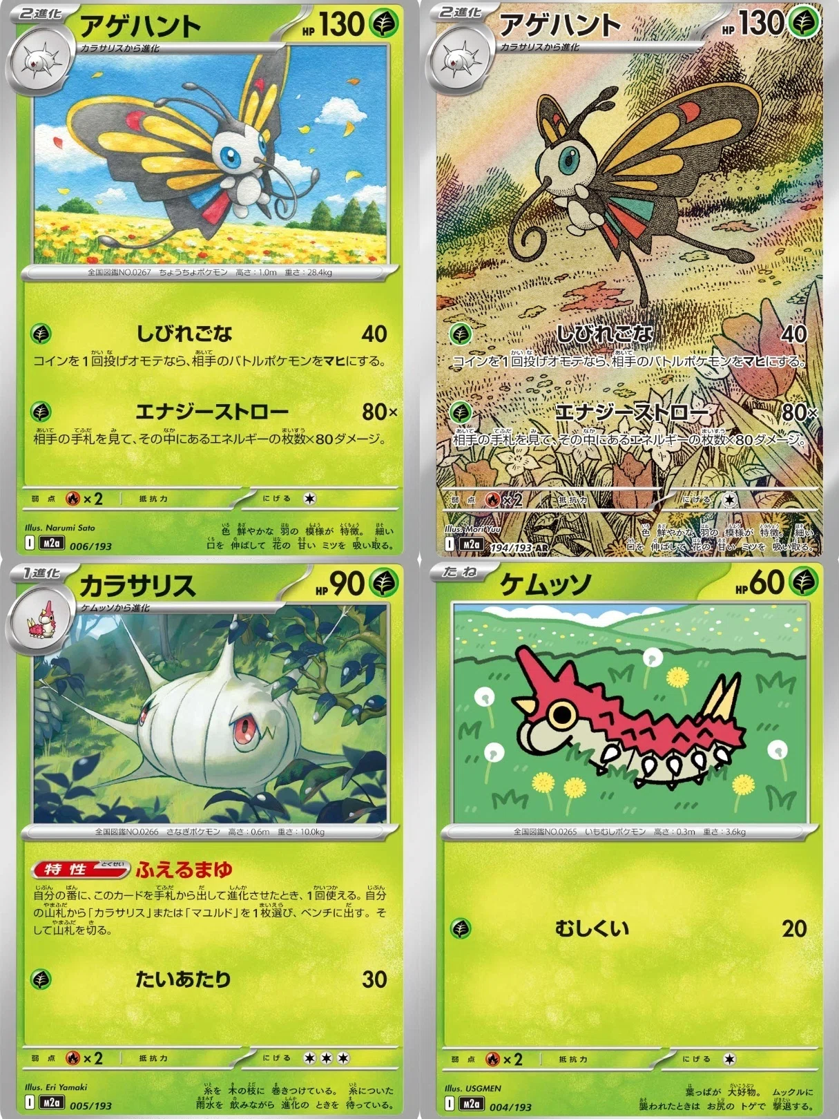 ポケカの歴代アゲハント｜リユルン