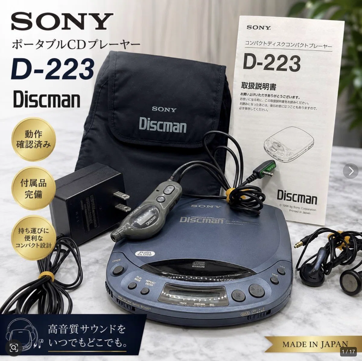 SONY Discman D-223 ― 今だからこそ手に入れたい、90年代ソニー