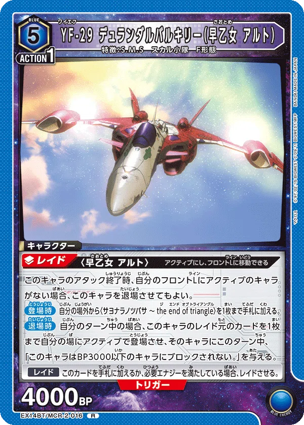 UNION ARENA】マクロス【トライアングラー】｜打点数超過から考える