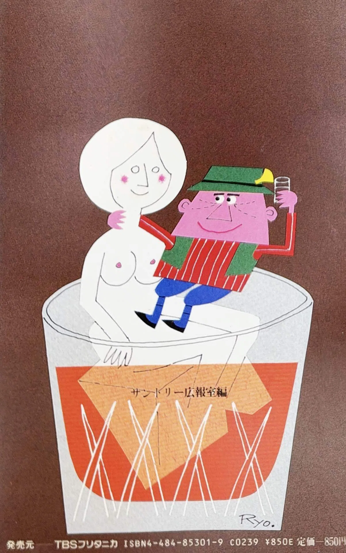 アンクルトリス 後編（開高健・寿屋宣伝部）｜のぶあき