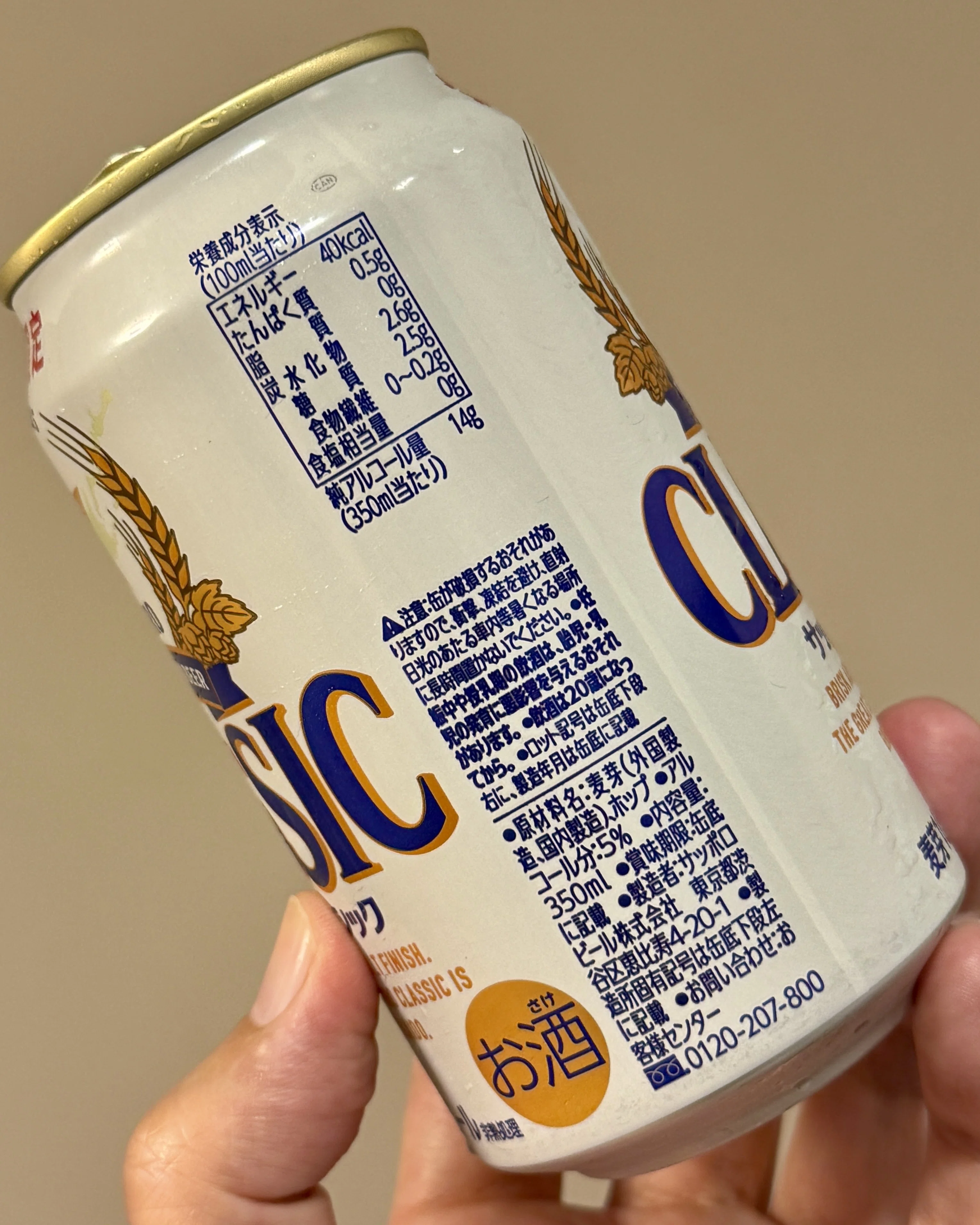 サッポロ サッポロビールの「サッポロ クラシック」｜yamashin0120