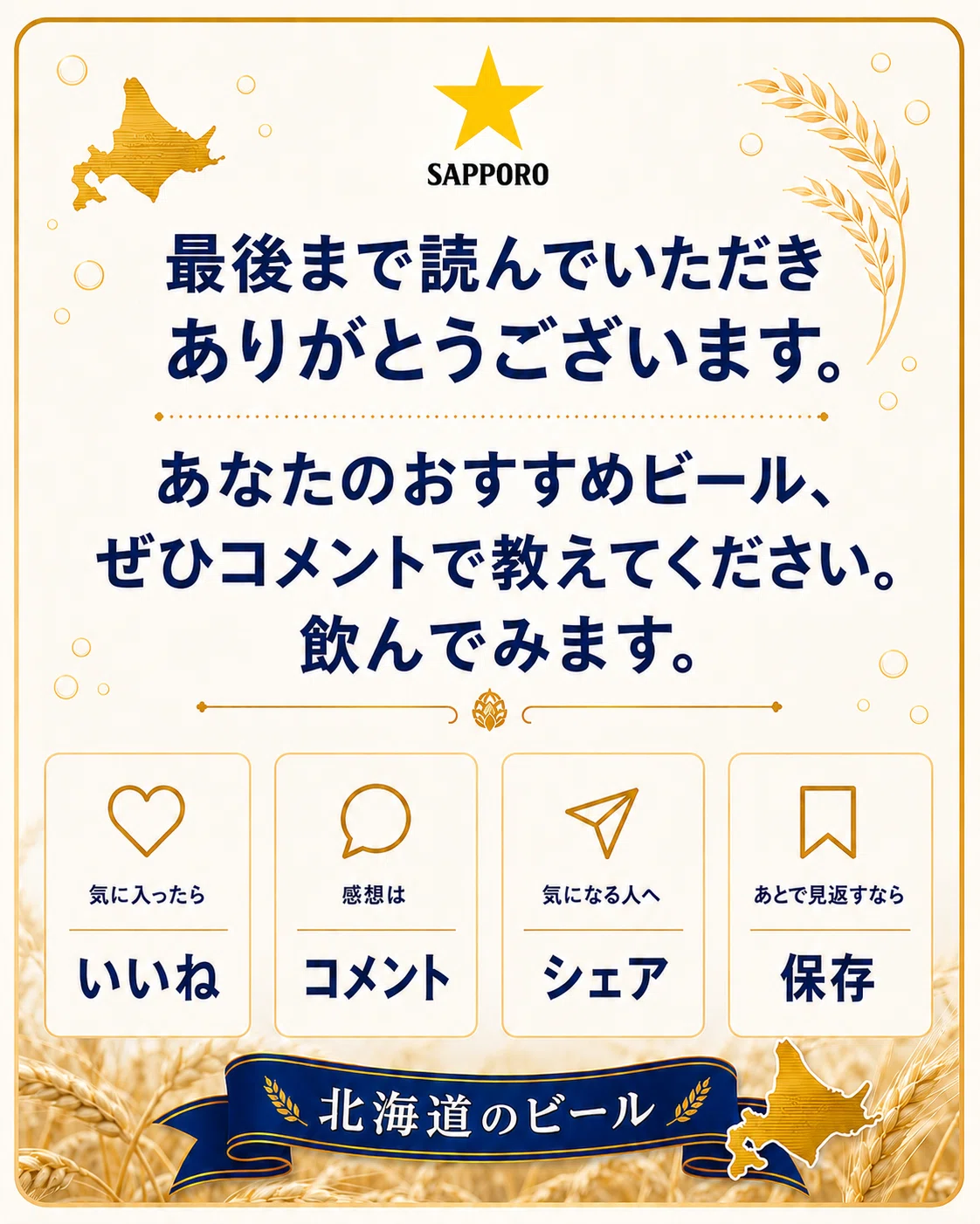 サッポロビールの「サッポロ クラシック」｜yamashin0120