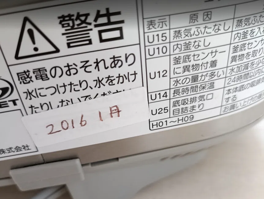 炊飯器の寿命は？10年でも壊れなかったけど買い替えた理由と東芝「炎匠