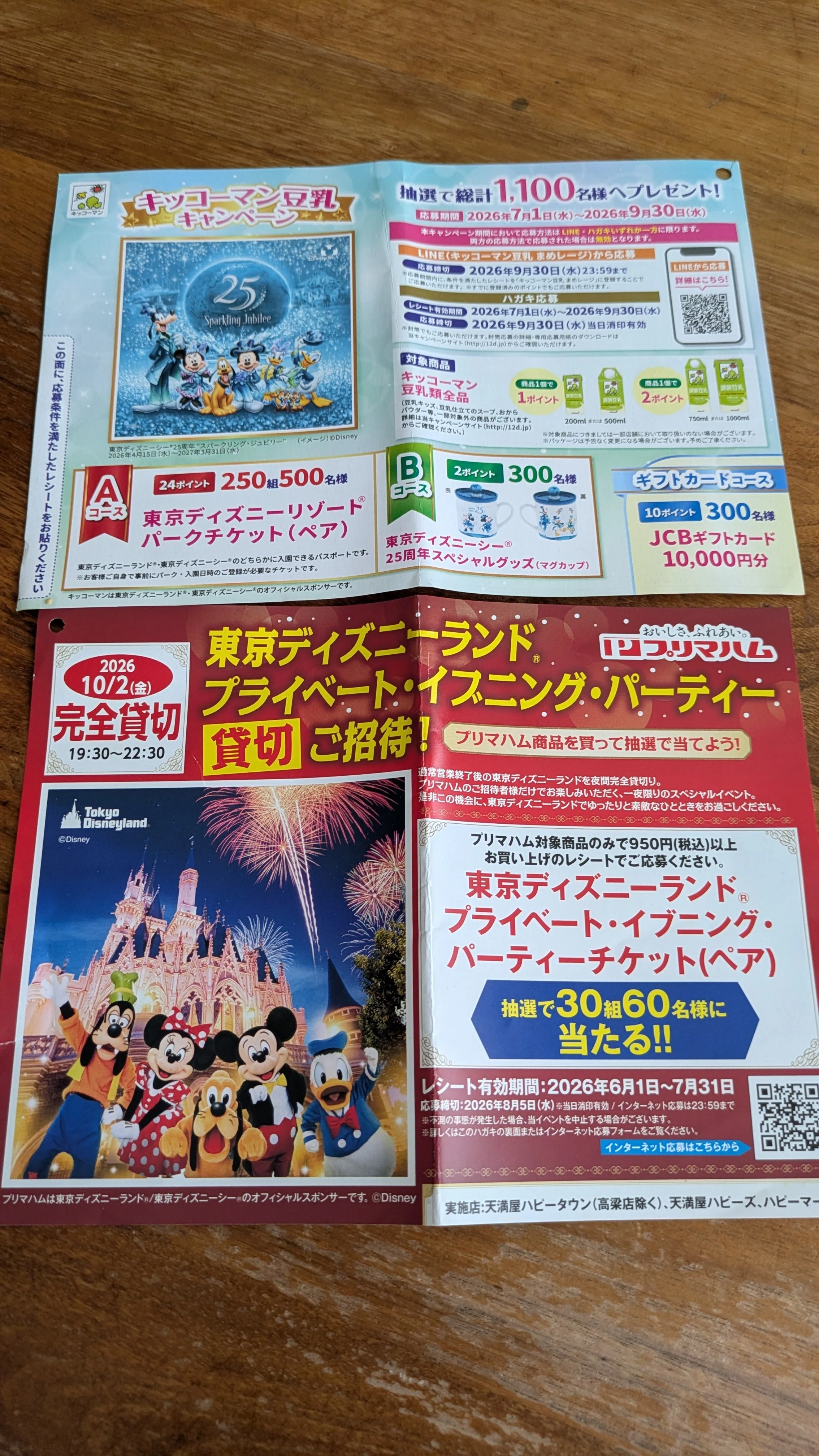 2026年7月版]東京ディズニーランド/シーチケット当選型懸賞攻略｜naka