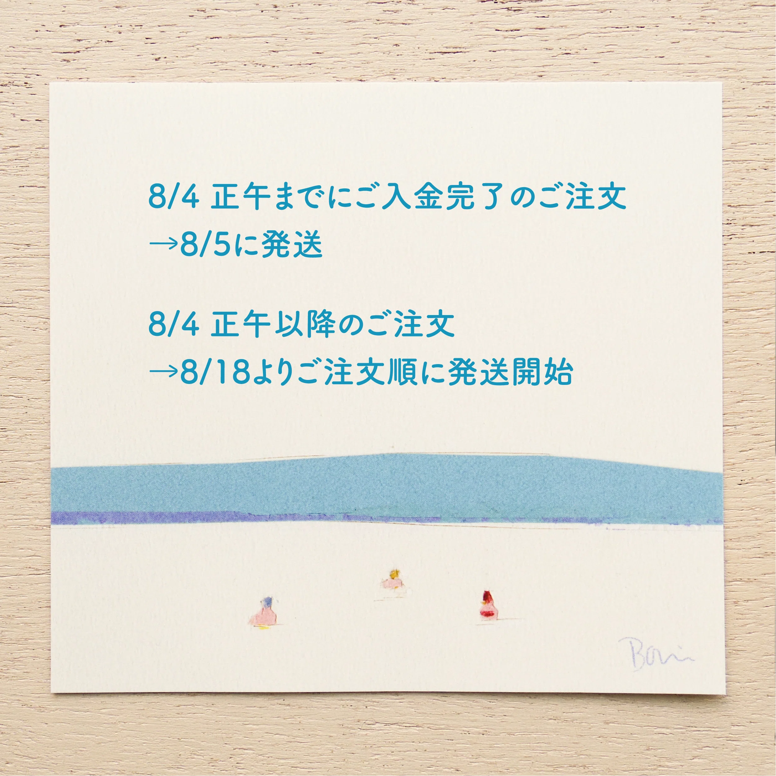 web shop お盆期間（8/6〜8/17）の商品発送休止についてのお知らせ