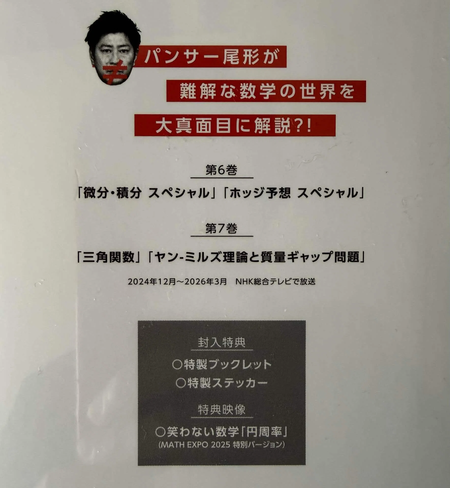 プロテク先生 DVDスクール 数学   小6～中3 笑わない数学 DVD-BOX3｜喜志武弘