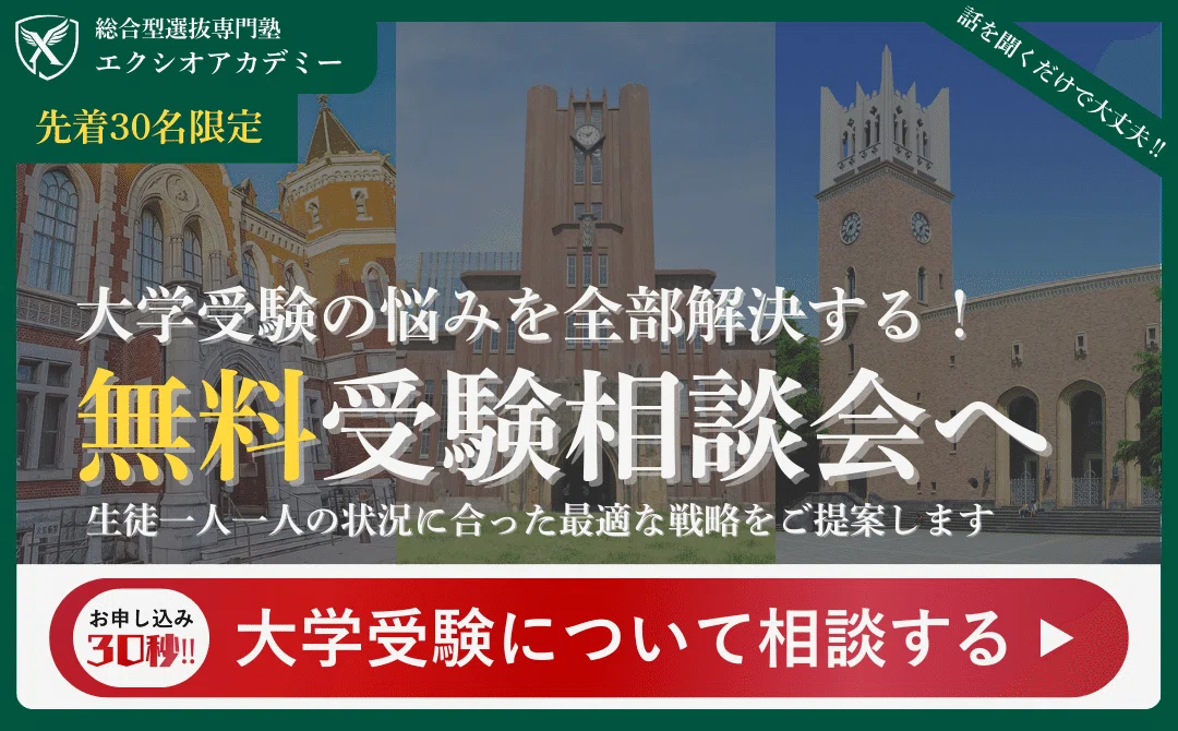 2027年度最新版】青山学院大学 国際政治経済学部の総合型・推薦入試を