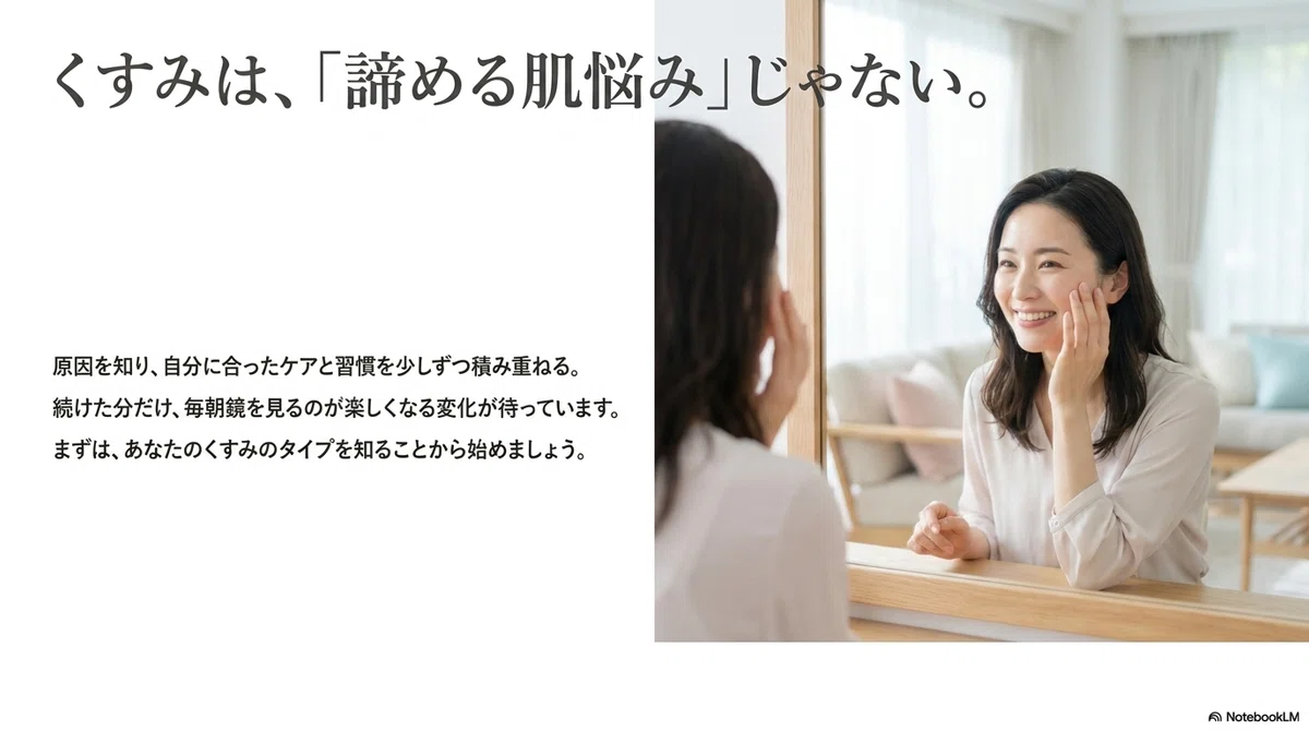 肌のくすみのまとめ