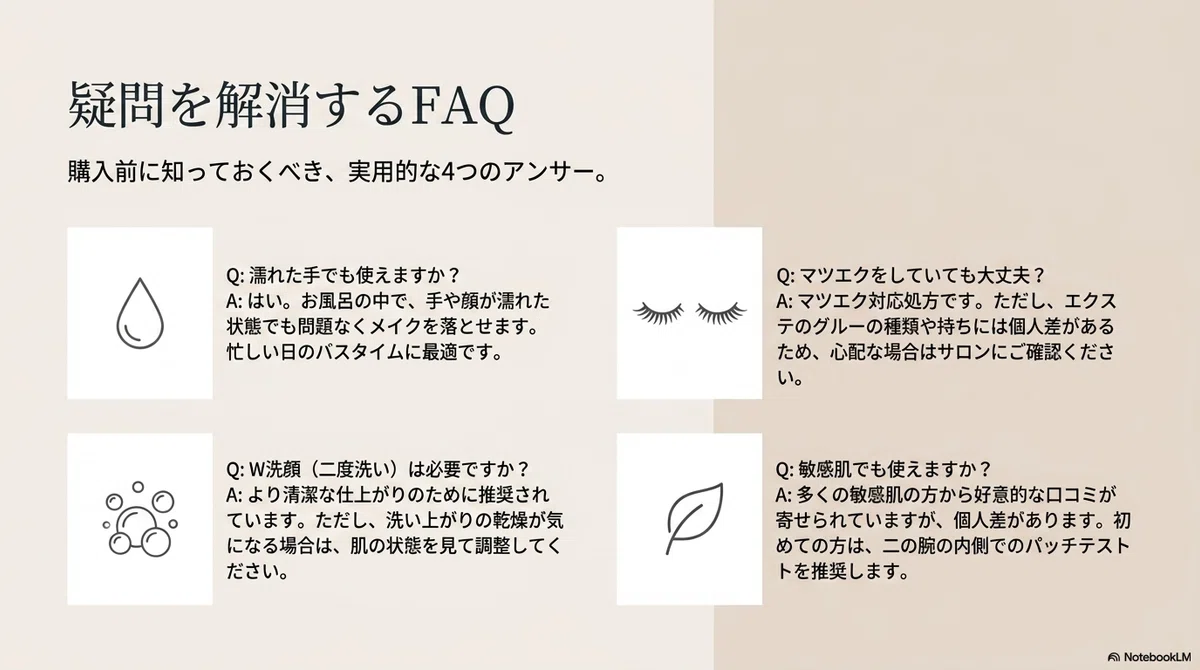 よくある質問|オルビス ザ クレンジングオイルを徹底レビュー|良い口の図解
