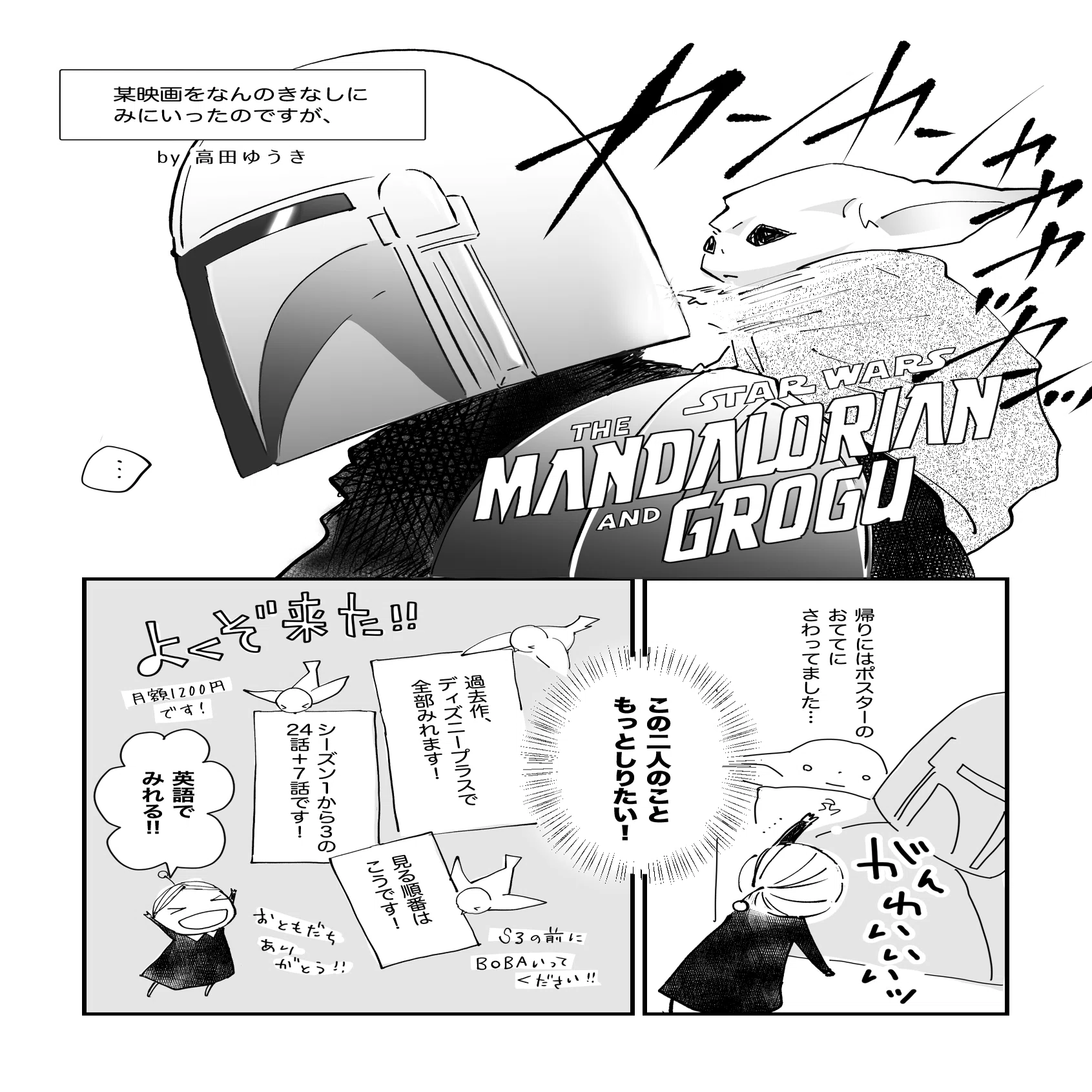 マンダロリアンとグローグー｜yuhkitakada
