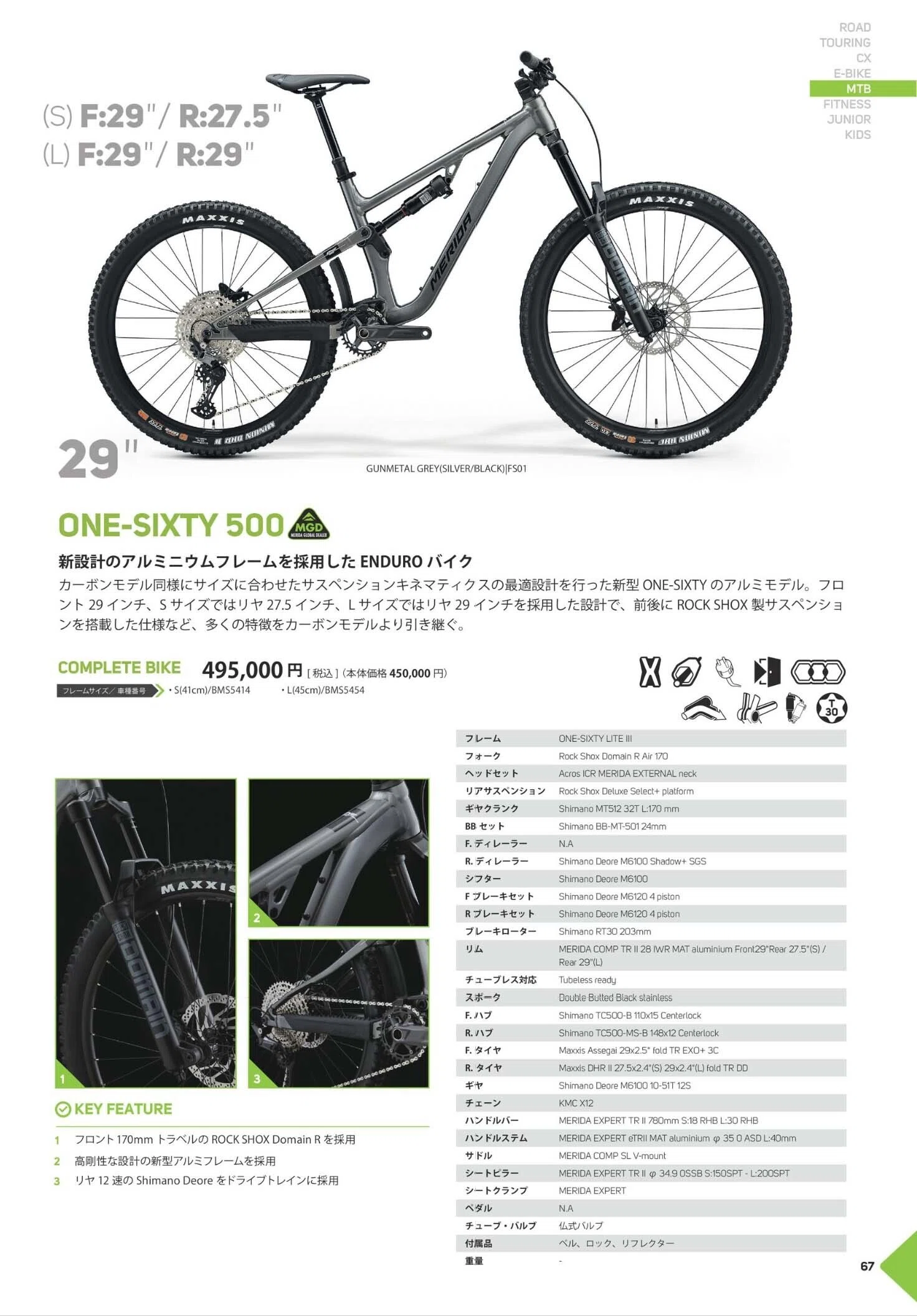 メリダのマウンテンバイク訳アリ車体セール！｜サンクスサイクルラボ小岩店