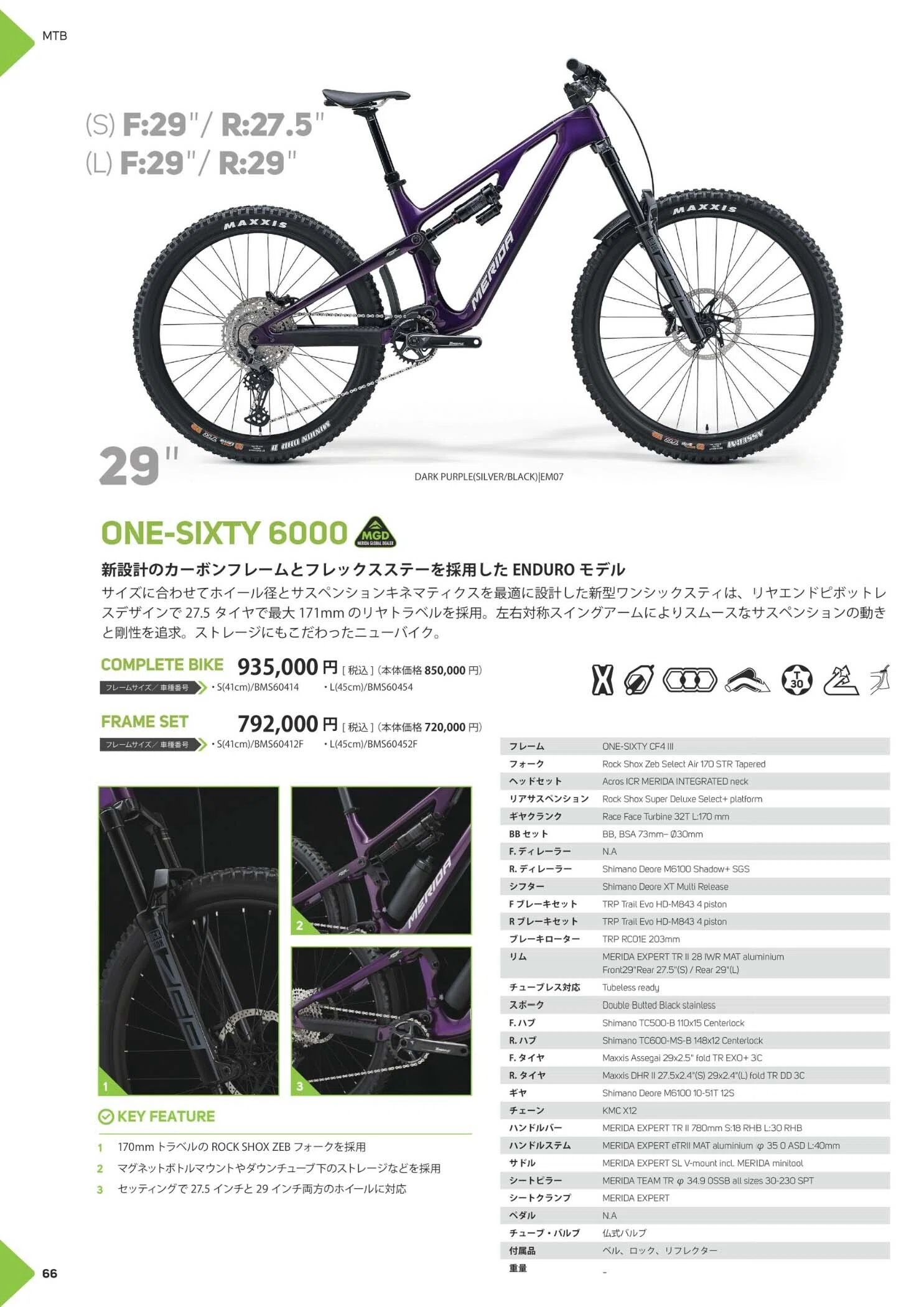 希少Timber2 バイシクルクラブ限定 SHARE THE ROAD 訳アリ メリダのマウンテンバイク訳アリ車体セール！｜サンクスサイクルラボ小岩店