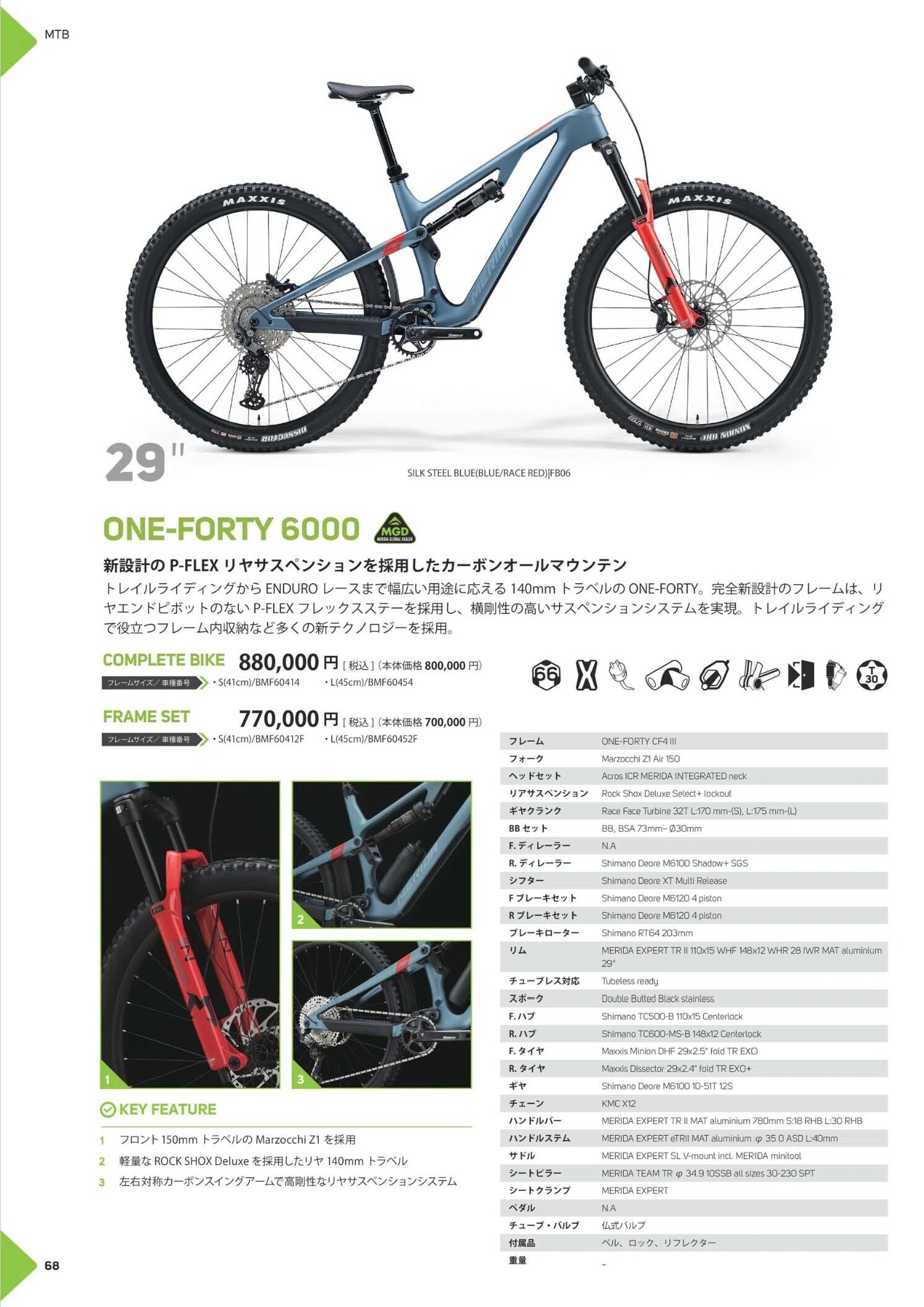 メリダのマウンテンバイク訳アリ車体セール！｜サンクスサイクルラボ小岩店