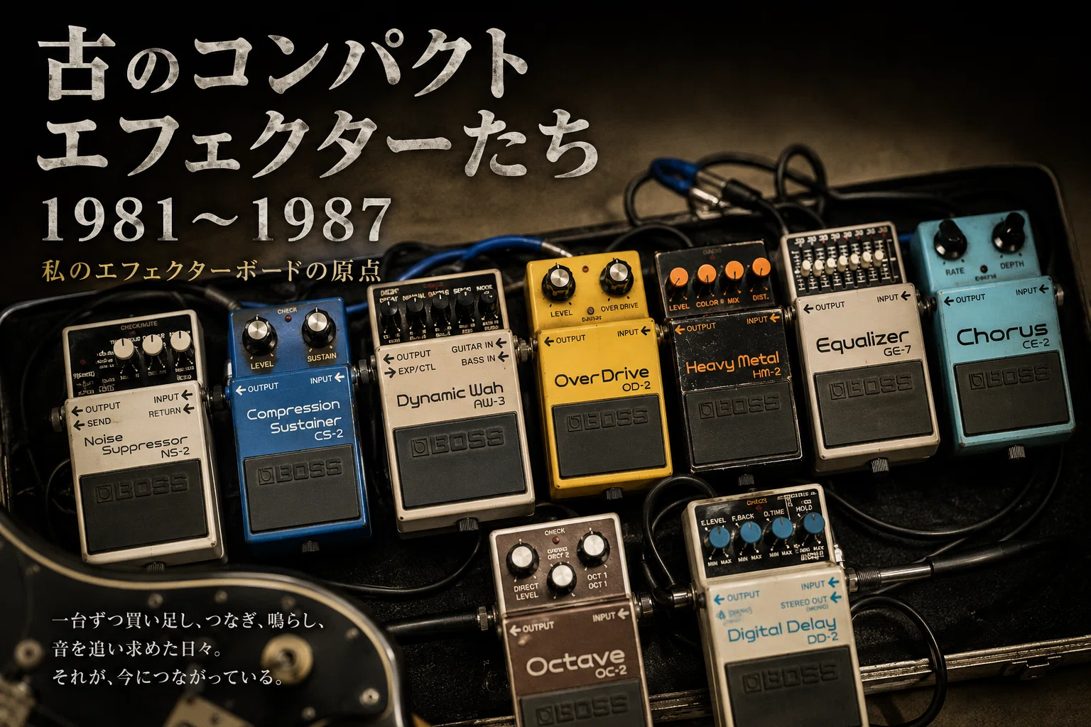 コンパクトエフェクターまとめ売り 周辺機器】古のコンパクトエフェクターたち(1981～1987年)｜DUNE