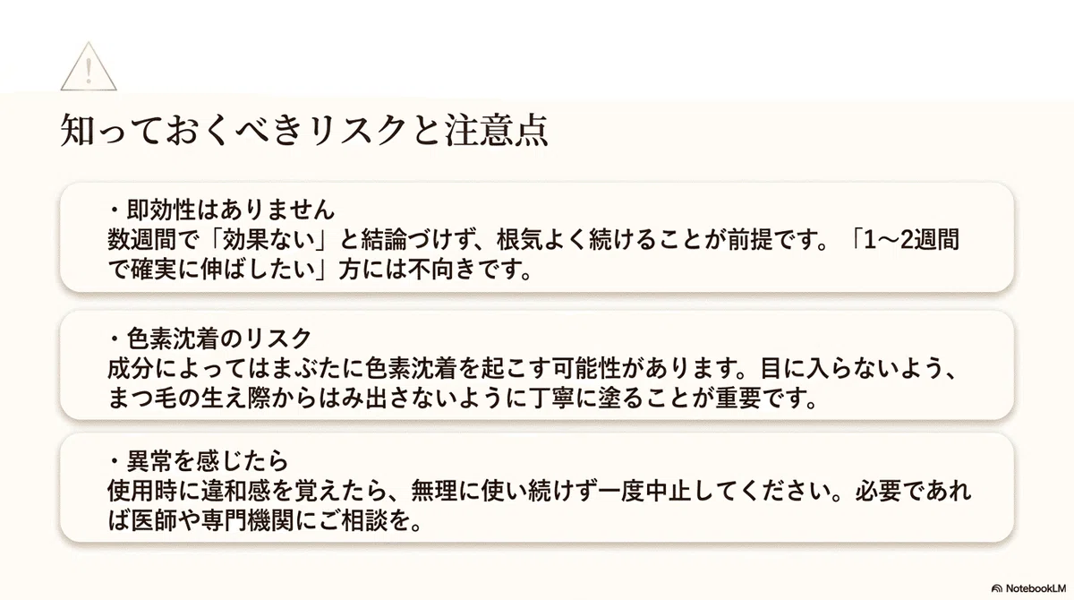 まつ毛美容液:正直に言うと、気になった点も2つありました