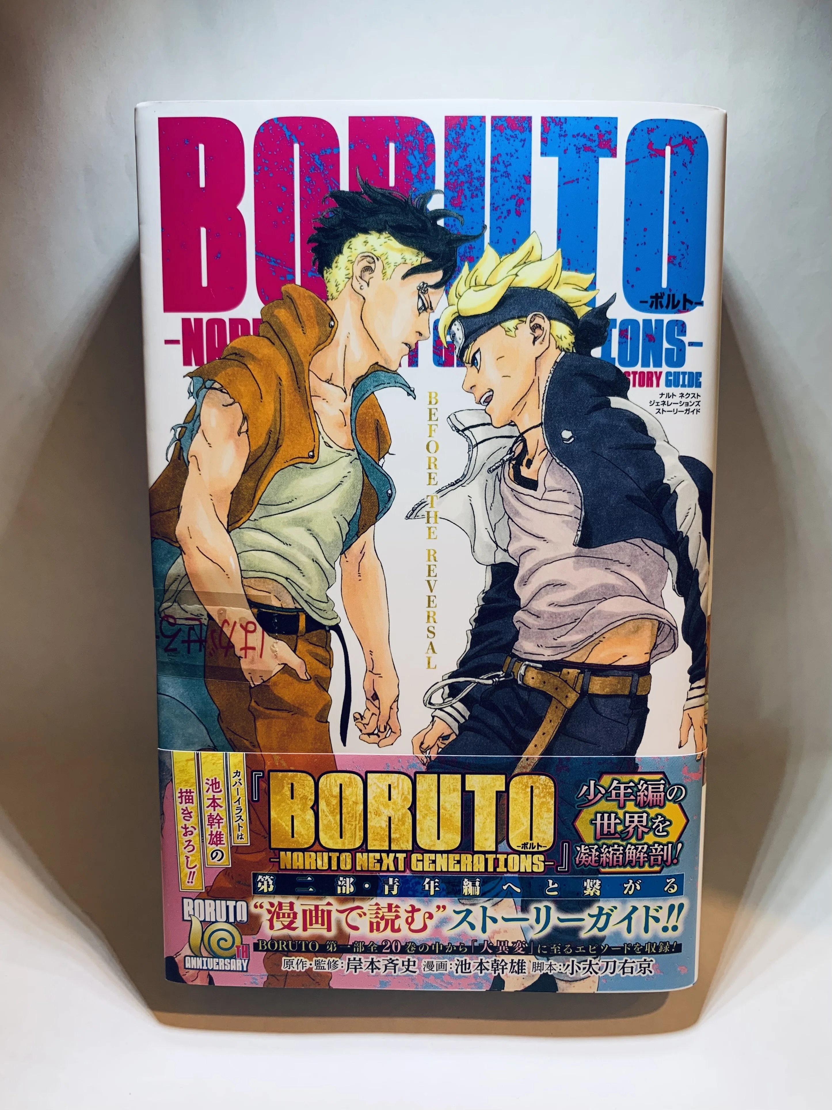 BORUTO STORY GUIDE買ってみた｜IMATOY_JAPAN(イマトイジャパン)