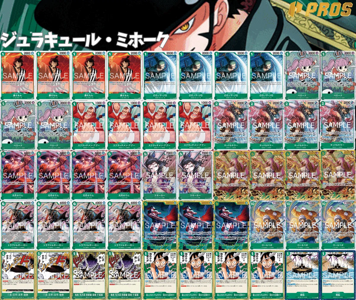 16.5弾強化リーダー】緑ミホーク解説【ワンピースカード】0722更新