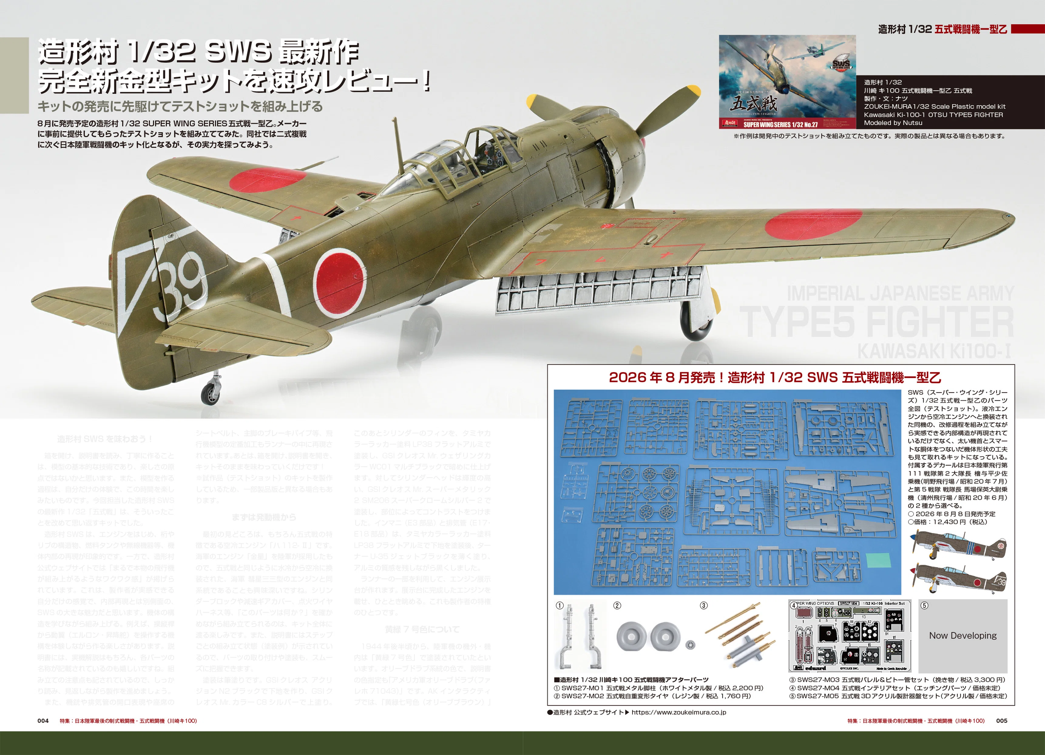 サンプル公開】飛行機模型スペシャルNo.54｜モデルアート公式
