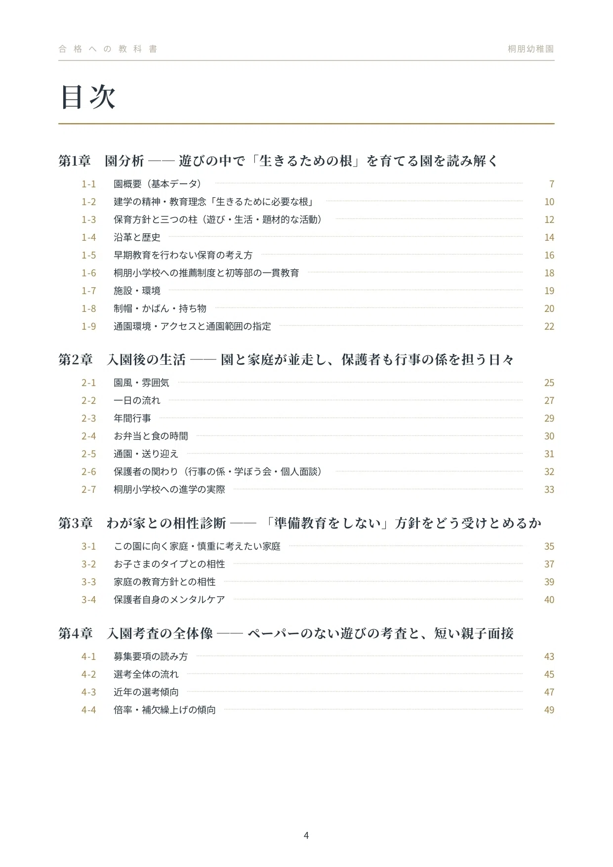 2027年度入試対応】桐朋幼稚園のお受験対策ガイド｜願書の書き方｜口頭
