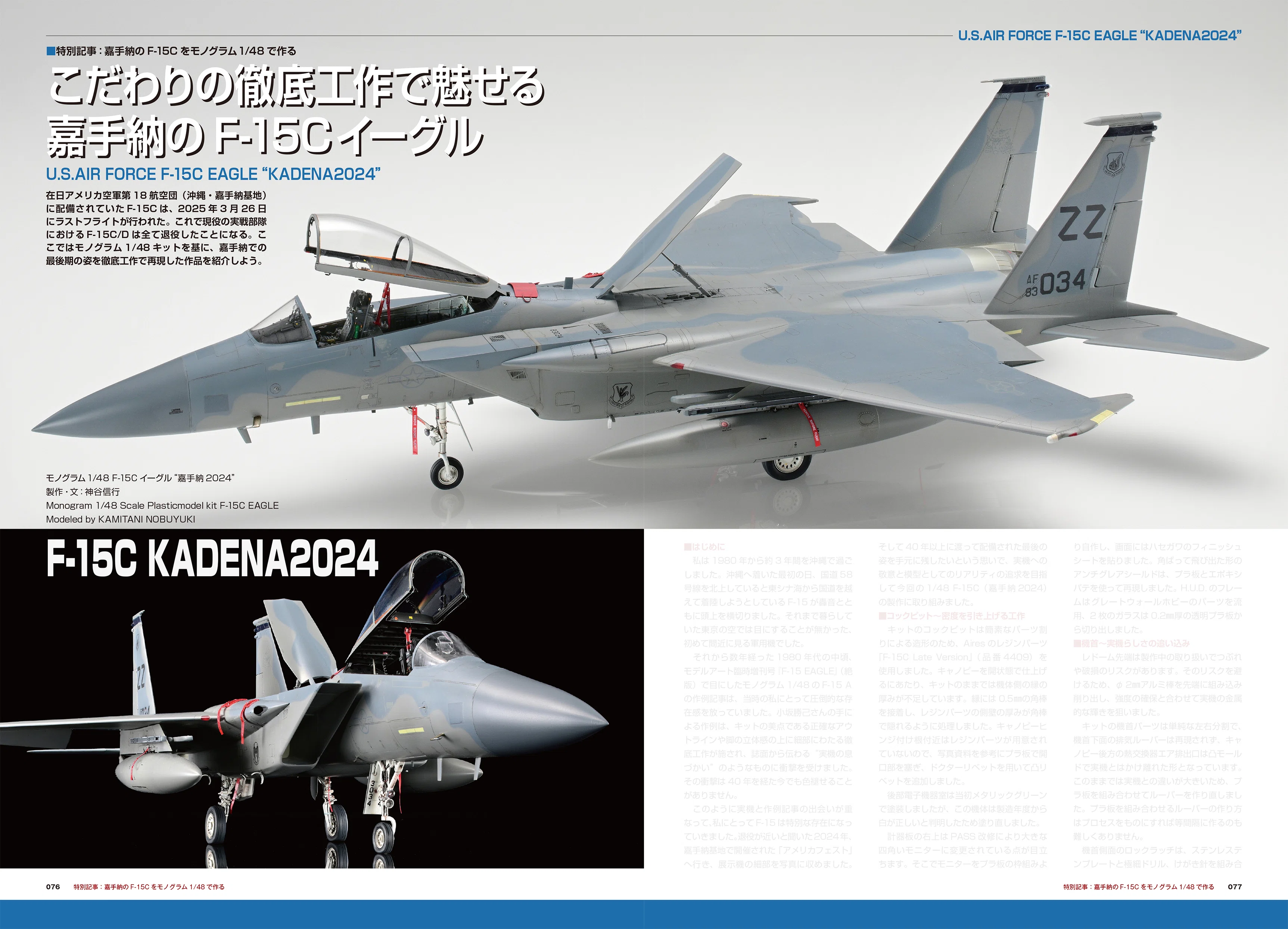 サンプル公開】飛行機模型スペシャルNo.54｜モデルアート公式