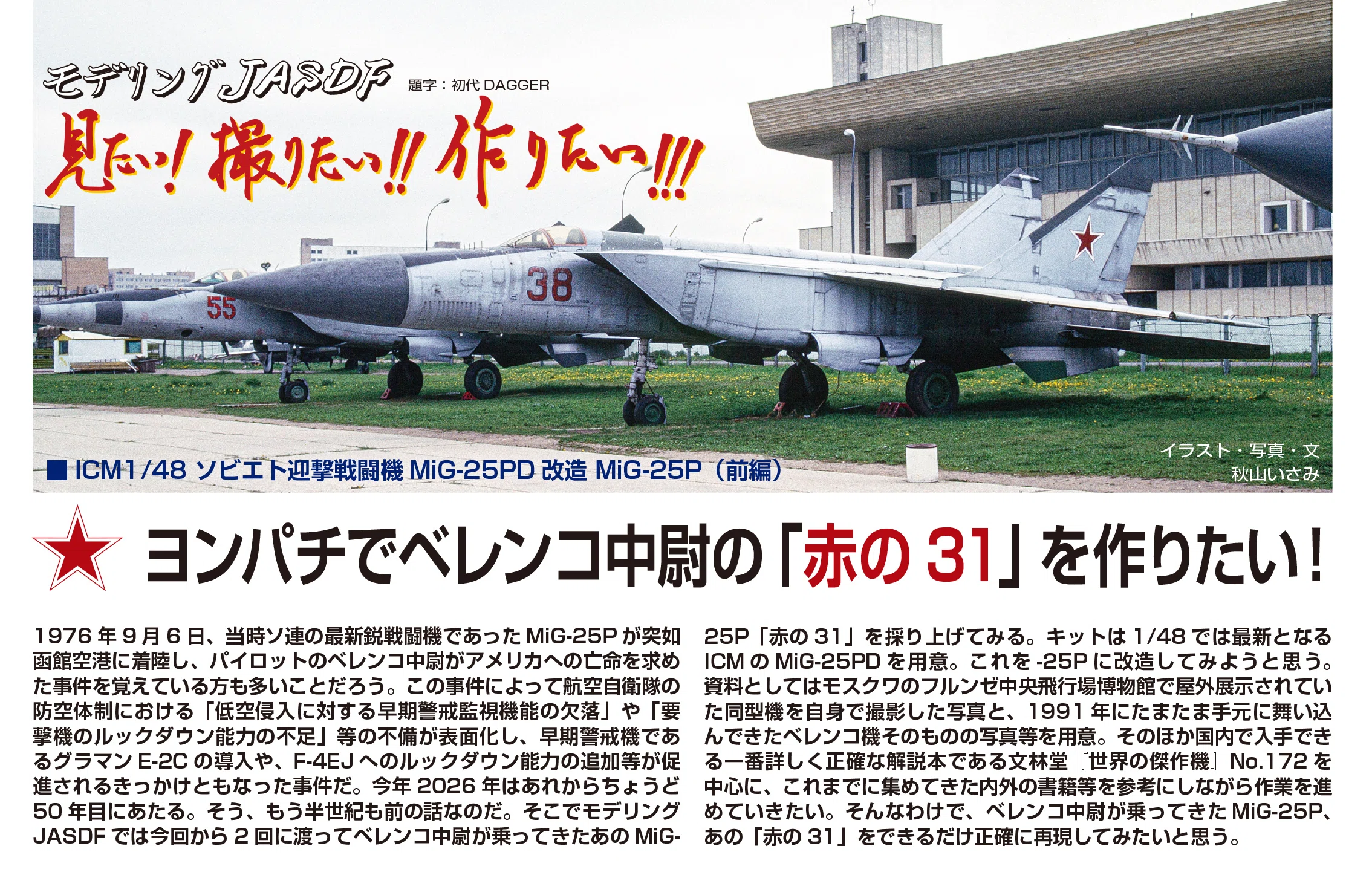 サンプル公開】飛行機模型スペシャルNo.54｜モデルアート公式